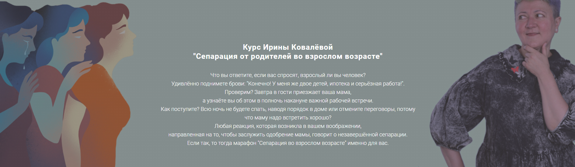 [Ирина Ковалева] Марафон «Сепарация от родителей в_0.png